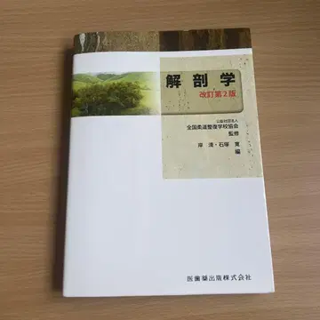 해부학 개정판 2