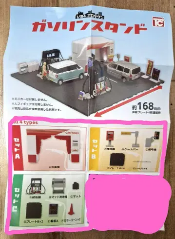 주유소 가챠