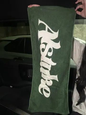 알스테이크 타월