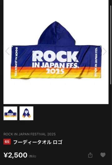 ROCK IN JAPAN FESTIVAL 2025 후디 타월 로고