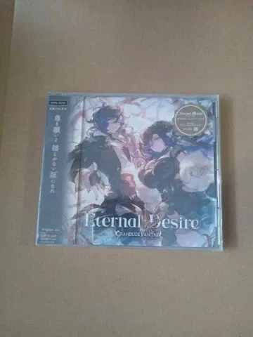 그랑블루 판타지 Eternal Desire CD 초회 사양 한정판
