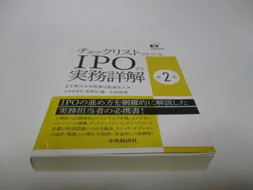 체크리스트로 알아보는 IPO 실무 상세 해설 <제2판>