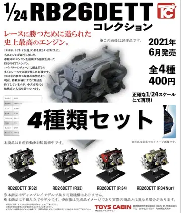 전종 세트 RB26DETT 컬렉션 가챠 GT-R 1/24 GTR