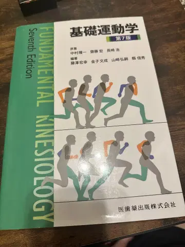 기초 운동학 제7판 가격 인하 가능합니다