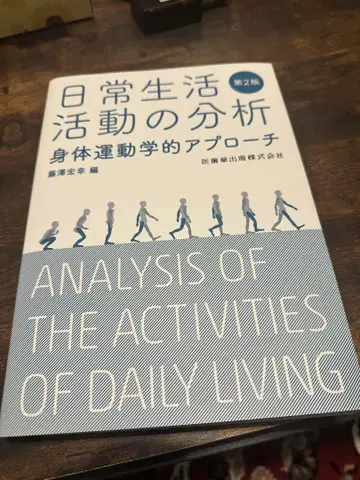 일상생활 활동 분석 제2판