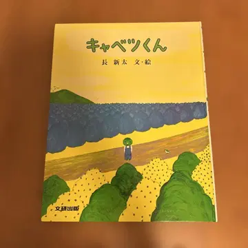 양배추 군 대형 그림책