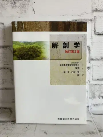 해부학 개정 제2판