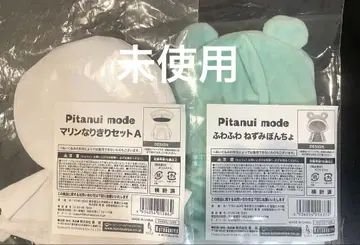 Pitanui mode 마린 변신 세트 복슬복슬 쥐 망토