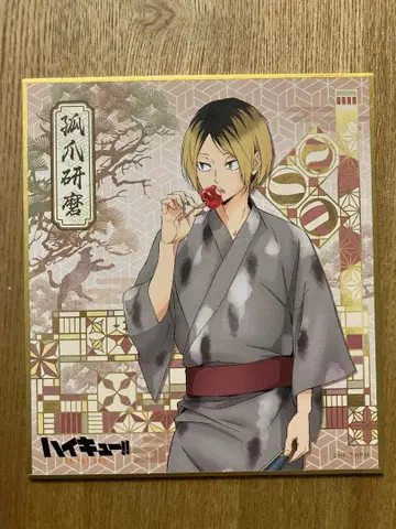 122 하이큐 색지 코즈메 켄마 네코마 엔니치