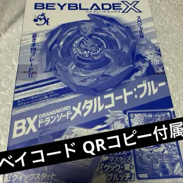 베이블레이드 X 드란소드 메탈 코트: 블루 블레이드