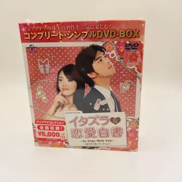 장난스러운 연애 백서 DVD-BOX 중국어 일본어 자막