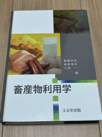 축산물 이용학 문영당 출판