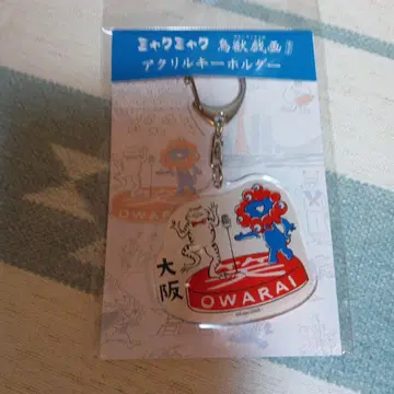 OWARAI 아크릴 키링 오사카