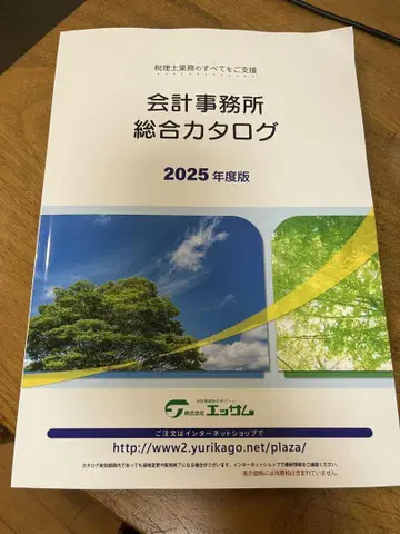 [ 미사용 새상품 ] 회계 사무소 종합 카탈로그 세트