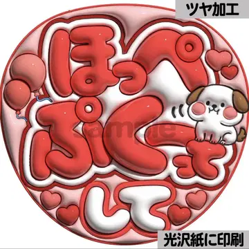 광택지에 인쇄된 반짝이는 볼 빵빵 빨간색  부채 글자 팬서비스 부채