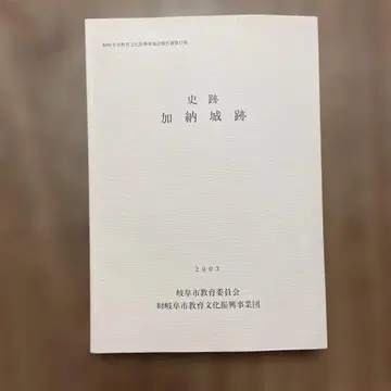 사적 카노 성터 2003 조사 보고서