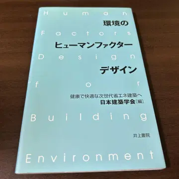 환경의 휴먼 팩터 디자인