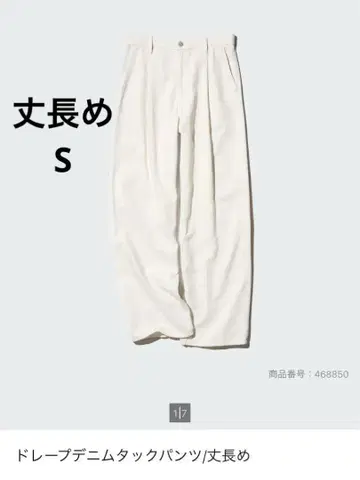 유니클로 드레이프 데님 턱 팬츠 긴 길이 내추럴 S