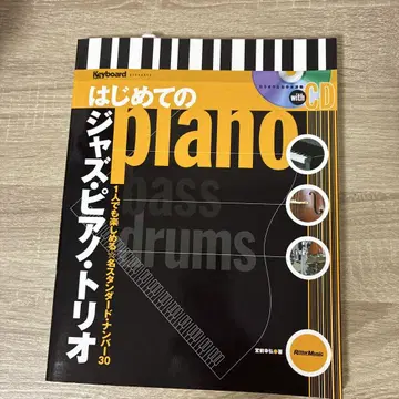 처음 만나는 재즈 피아노 트리오 CD 포함