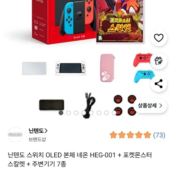 미개봉)닌텐도 스위치 OLED 네온+포켓몬스터 스칼렛+주변기기세트