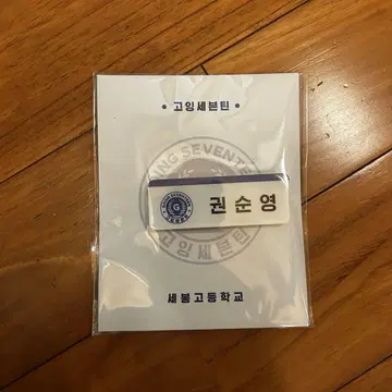 세븐틴 호시 고잉 세븐틴 네임택