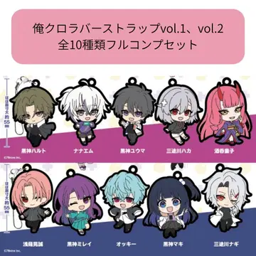 오레쿠로 러버 스트랩 vol.1, vol.2 풀 컴프 세트