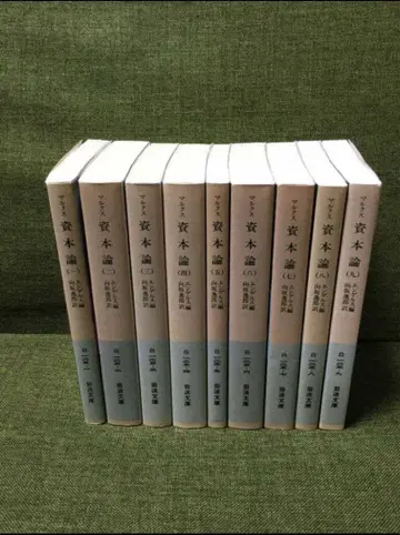 자본론