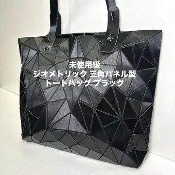미사용급 지오메트릭 삼각형 패널형 토트백 블랙