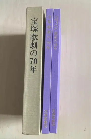 다카라즈카 가극 70년
