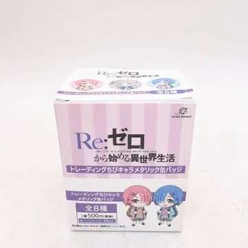 Re: 제로부터 시작하는 이세계 생활 메탈릭 캔뱃지 BOX