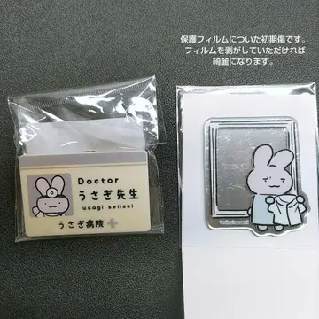 화이트 타이거와 블랙 타이거 토끼 선생님 굿즈 2세트