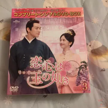 사랑하는 감정은 구슬과 같으니 BOX 3
