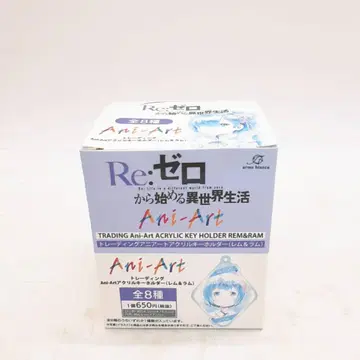 Re: 제로부터 시작하는 이세계 생활 아크릴 키링 BOX