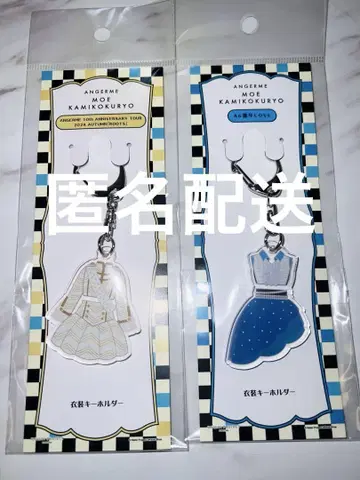안쥬르므 카미코쿠료 모에 의상 키링