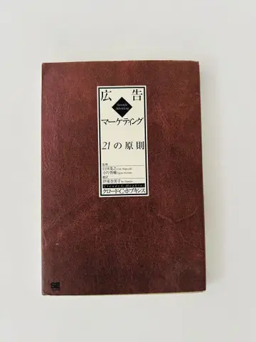 광고 마케팅 21의 원칙