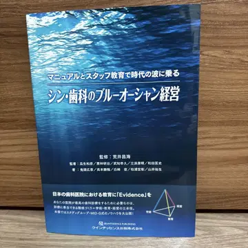 신 치과의 블루오션 경영: 매뉴얼과 스태프 교육으로 시대의 파도를 타다