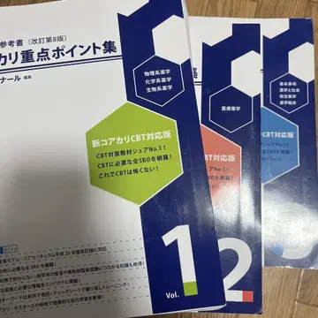코아카리 중점 포인트 집 Vol.1, 2, 3 3권 세트