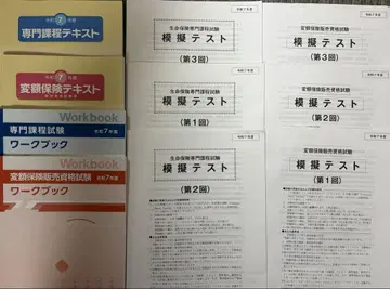 [ 공식 텍스트 ] 레이와 7년도 생명보험 전문 과정 변액보험