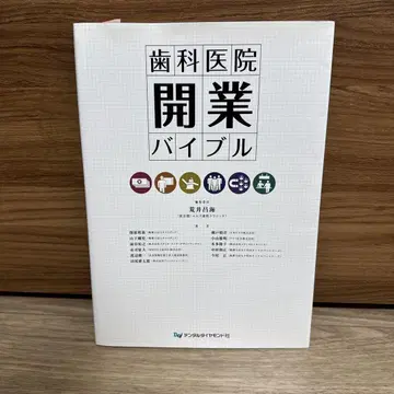 치과 개원 바이블