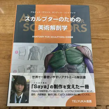 스컬프터를 위한 미술 해부학