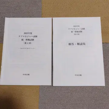 새상품급 중앙법규 해설 포함 2025년도 케어매니저 시험 모의고사