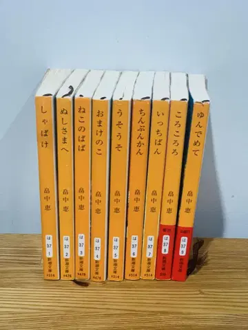문고 세트 샤바케 시리즈 하타나카 메구미 1~9권 샤바케