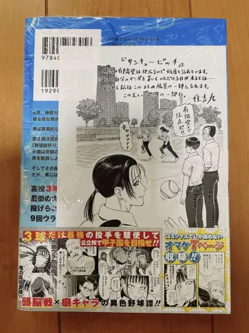 땡큐 피치 1권 스미요시 히사시 유린도 특전 페이퍼 미개봉 초판