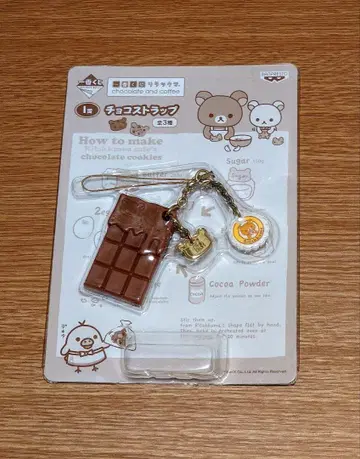 리락쿠마 제일복권 초콜릿 & 커피 I상 초코 스트랩