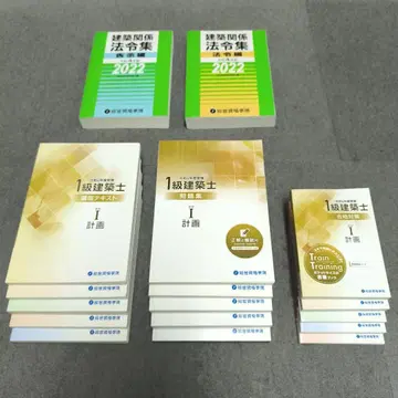 2022 [미사용품] 1급 건축사 학과 코스 종합 자격 학원 레이와 4년