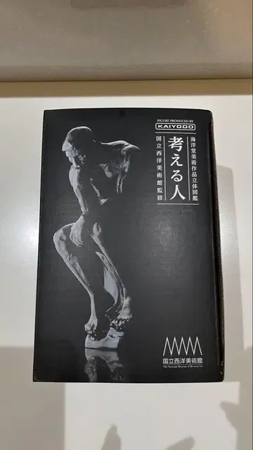 KAIYODO 생각하는 사람 피규어