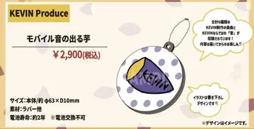 BUDDiiS KEVIN 모바일 소리 나는 고구마 생일 굿즈