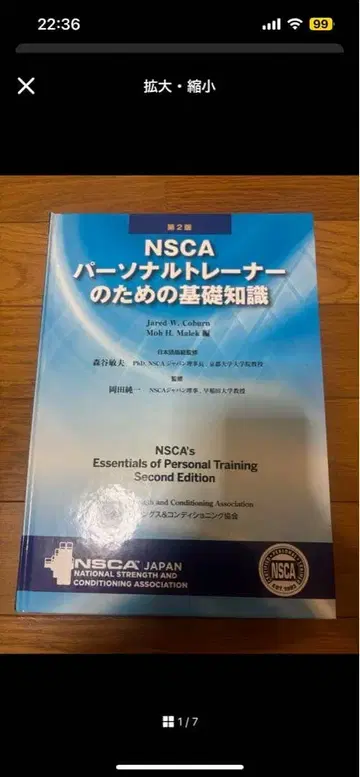NSCA 퍼스널 트레이너를 위한 기초 지식 제2판