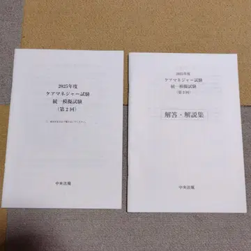 2025년도 케어 매니저 시험 통일 모의 시험 제2회