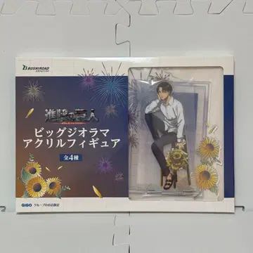 진격의 거인 아크릴 피규어 리바이 아커만 해바라기 ver